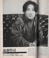 FMfan　EAST　平成9年2号　平成8年12月30日→平成9年1月12日