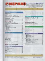 FMfan　EAST　平成9年2号　平成8年12月30日→平成9年1月12日