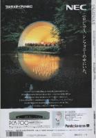 FMfan　EAST　平成9年3号　平成9年1月13日→1月26日