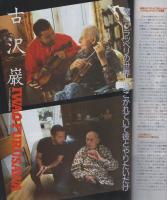 FMfan　EAST　平成9年3号　平成9年1月13日→1月26日