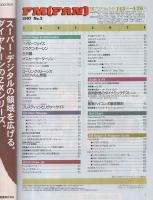 FMfan　EAST　平成9年3号　平成9年1月13日→1月26日