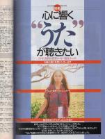 FMfan　EAST　平成9年6号　平成9年2月24日→3月9日