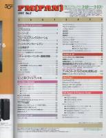 FMfan　EAST　平成9年7号　平成9年3月10日→3月23日