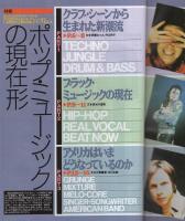 FMfan　EAST　平成9年9号　平成9年4月7日→4月20日