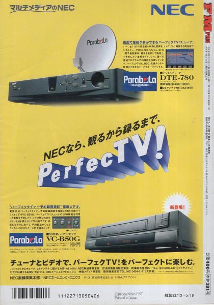 FMfan EAST 平成9年12号 平成9年5月19日→6月1日(〈アルーア
