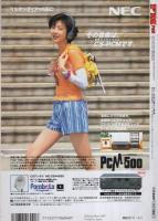 FMfan　EAST　平成9年13号　平成9年6月2日→6月15日