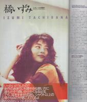 FMfan　EAST　平成9年13号　平成9年6月2日→6月15日