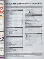 FMfan　EAST　平成9年13号　平成9年6月2日→6月15日
