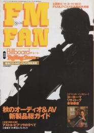 FMfan　平成9年24号　平成9年11月3日→11月16日