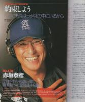 FMfan　平成9年24号　平成9年11月3日→11月16日