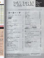 FMfan　平成9年24号　平成9年11月3日→11月16日
