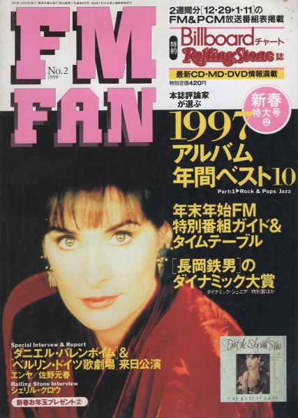 FMfan 平成10年2号 平成9年12月29日→平成10年1月11日(〈エンヤ