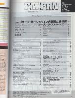 FMfan　平成10年7号　平成10年3月9日→3月22日