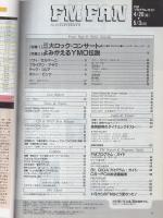 FMfan　平成10年10号　平成10年4月20日→5月3日