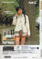 FMfan　平成10年11号　平成10年5月4日→5月17日