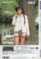 FMfan　平成10年12号　平成10年5月18日→5月31日