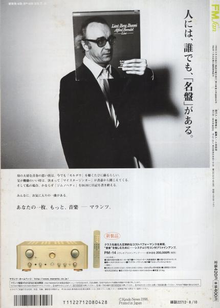 FMfan 平成10年18号 平成10年8月10日→8月23日(〈カヒミ・カリィ
