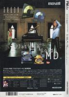 FMfan　平成10年19号　平成10年8月24日→9月6日