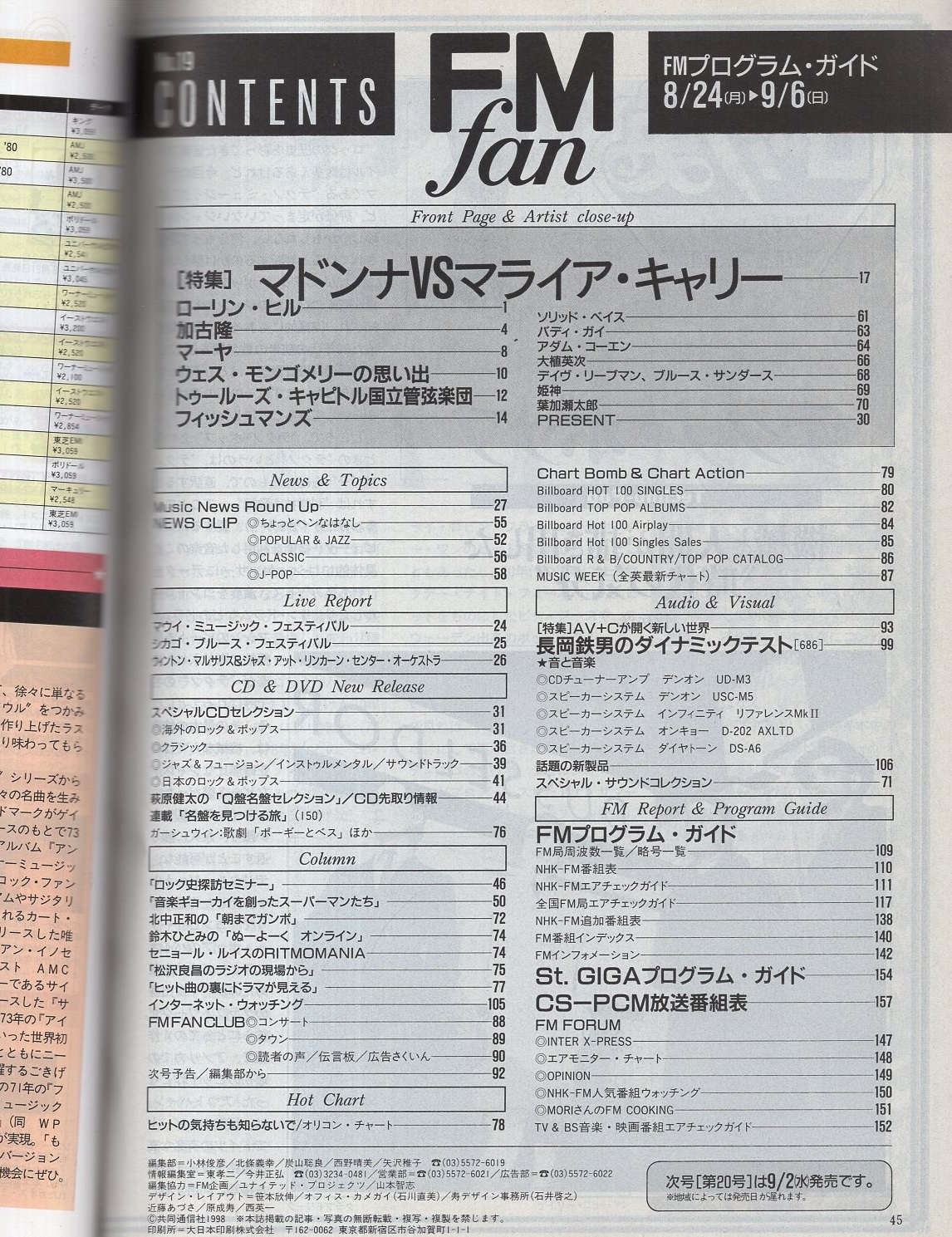 Fmfan 平成10年19号 平成10年8月24日 9月6日 特集 マドンナvsマライア キャリー カラー7頁 ローリン ヒル カラー3頁 加古隆 マーヤ フィッシュマンズ 各カラー2頁 姫神 葉加瀬太郎 各モノクロ1頁 ロック史探訪セミナー 5 テクノ ポップ 4頁