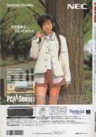 FMfan　平成10年1号　平成9年12月15日→12月28日