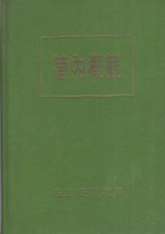 （名古屋国税局）管内概観