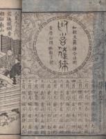 庭訓往来絵詳解　完