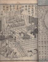 庭訓往来絵詳解　完