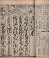 庭訓往来絵詳解　完