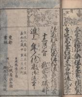 庭訓往来絵詳解　完