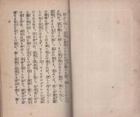 胆力養成　忍術虎の巻