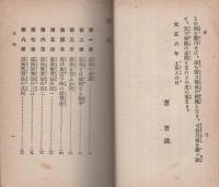 胆力養成　忍術虎の巻