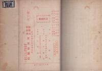 胆力養成　忍術虎の巻