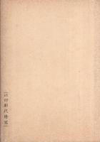 玉砕　-東幼第四十三期生-