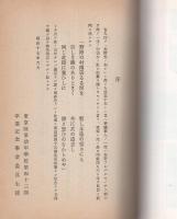 玉砕　-東幼第四十三期生-
