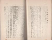 (名古屋高等商業学校学友会文藝部)　剣陵　44号　昭和13年12月
