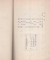 (名古屋高等商業学校学友会文藝部)　剣陵　44号　昭和13年12月