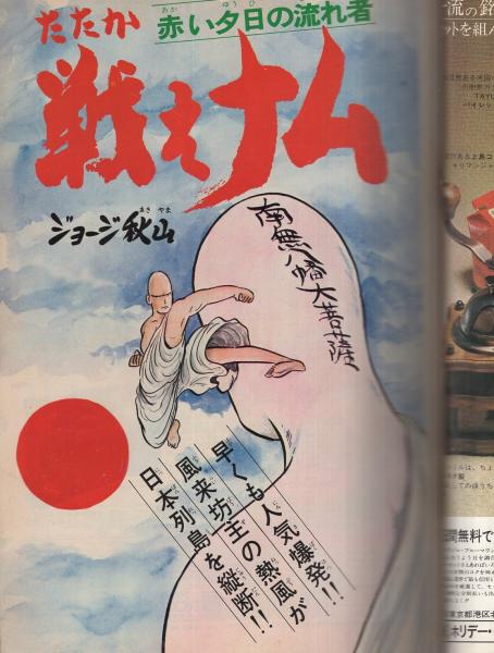 昭和レトロ漫画　『小学一年生』　昭和51年10月　小学館