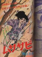 月刊マンガ少年　昭和51年10月号　表紙画・吉岡篤