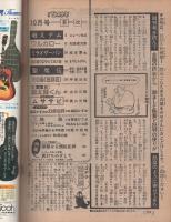 月刊マンガ少年　昭和51年10月号　表紙画・吉岡篤