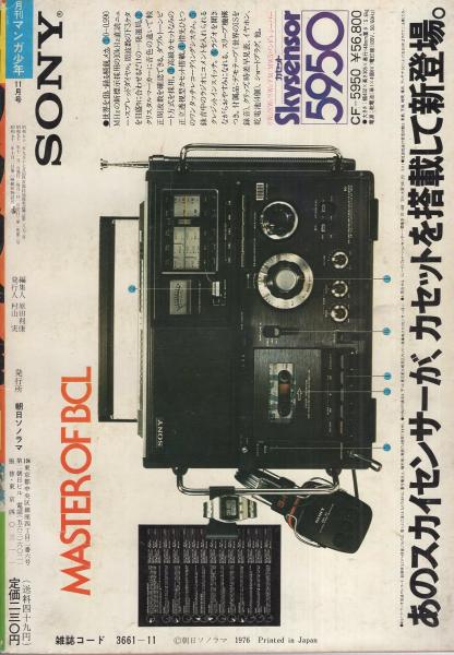 月刊マンガ少年 昭和51年11月号 表紙画・吉岡篤(〈読切 水木