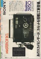 月刊マンガ少年　昭和51年11月号　表紙画・吉岡篤