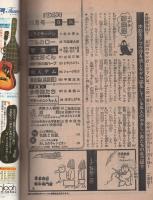 月刊マンガ少年　昭和51年11月号　表紙画・吉岡篤
