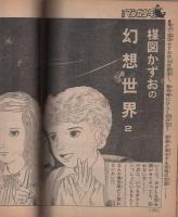 月刊マンガ少年　昭和51年12月号　表紙画・吉岡篤