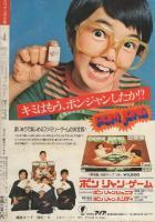 月刊マンガ少年　昭和52年3月号　表紙画・吉岡篤
