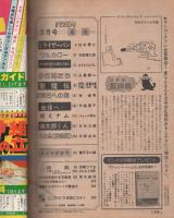 月刊マンガ少年　昭和52年3月号　表紙画・吉岡篤