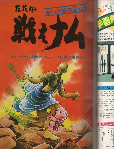 月刊マンガ少年 昭和52年4月号 表紙画・吉岡篤(〈読切 横山光輝