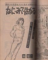 月刊マンガ少年　昭和52年5月号　表紙画・吉岡篤