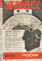 月刊マンガ少年　昭和52年7月号　表紙画・吉岡篤