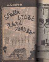月刊マンガ少年　昭和52年7月号　表紙画・吉岡篤