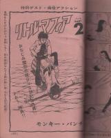 月刊マンガ少年　昭和52年7月号　表紙画・吉岡篤